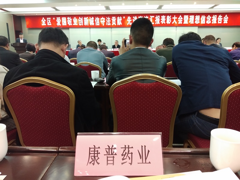 關(guān)于“愛(ài)國敬業(yè)創(chuàng  )新誠信守法貢獻”的表彰大會(huì )